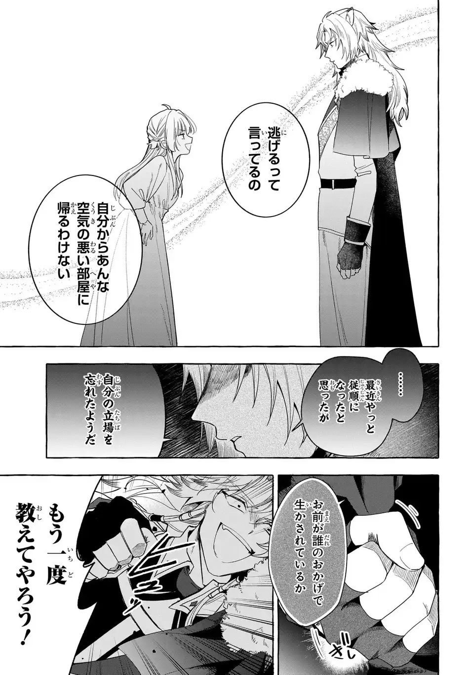 Watashi no Tsukutta Sennen Oukoku Tensai Madoushi no Jiyuu Kimama na Tensei Musoutan - Chapter 6 - Page 15