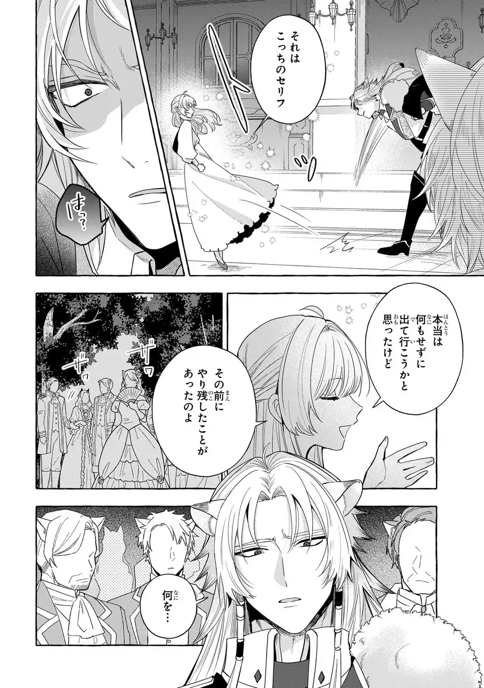 Watashi no Tsukutta Sennen Oukoku Tensai Madoushi no Jiyuu Kimama na Tensei Musoutan - Chapter 6 - Page 16