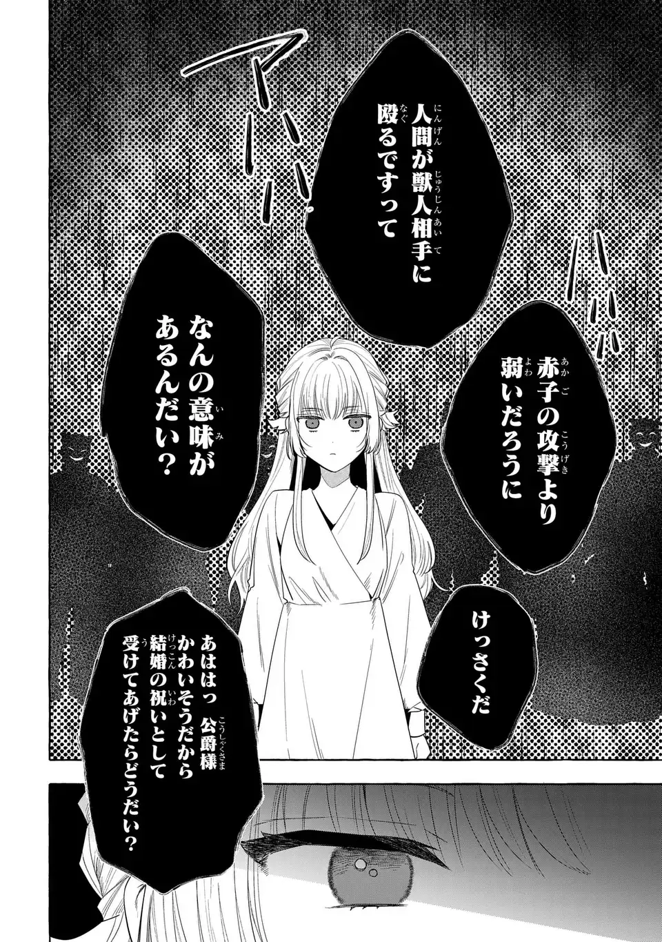 Watashi no Tsukutta Sennen Oukoku Tensai Madoushi no Jiyuu Kimama na Tensei Musoutan - Chapter 6 - Page 18