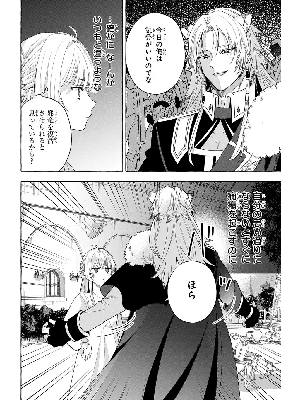 Watashi no Tsukutta Sennen Oukoku Tensai Madoushi no Jiyuu Kimama na Tensei Musoutan - Chapter 6 - Page 20