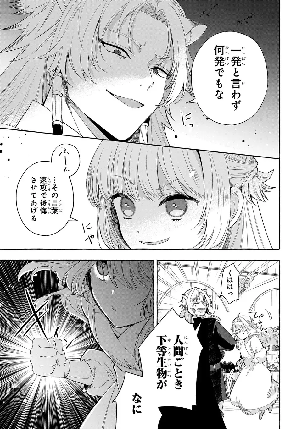 Watashi no Tsukutta Sennen Oukoku Tensai Madoushi no Jiyuu Kimama na Tensei Musoutan - Chapter 6 - Page 21