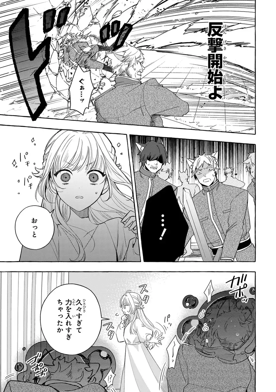 Watashi no Tsukutta Sennen Oukoku Tensai Madoushi no Jiyuu Kimama na Tensei Musoutan - Chapter 6 - Page 3