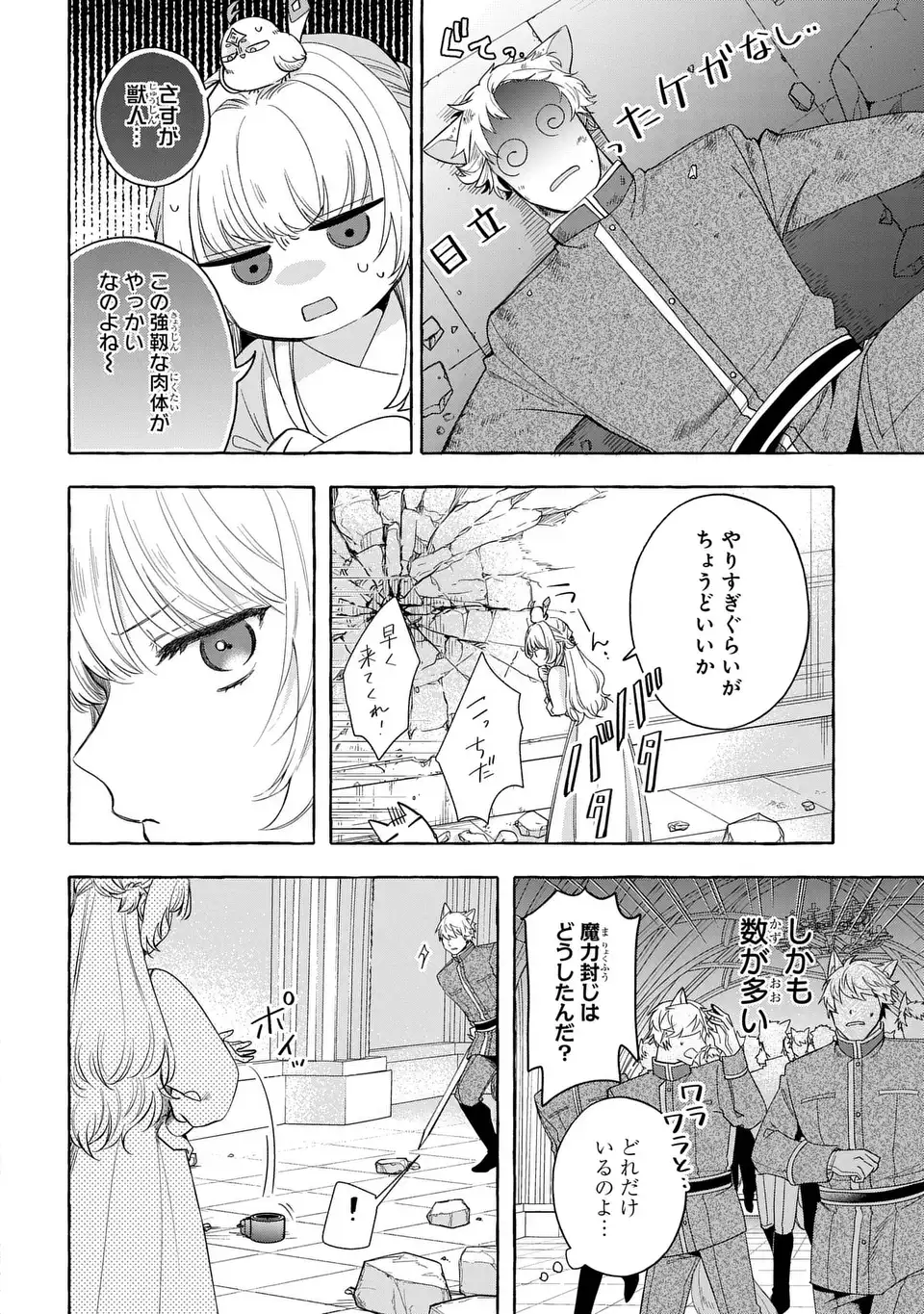 Watashi no Tsukutta Sennen Oukoku Tensai Madoushi no Jiyuu Kimama na Tensei Musoutan - Chapter 6 - Page 4