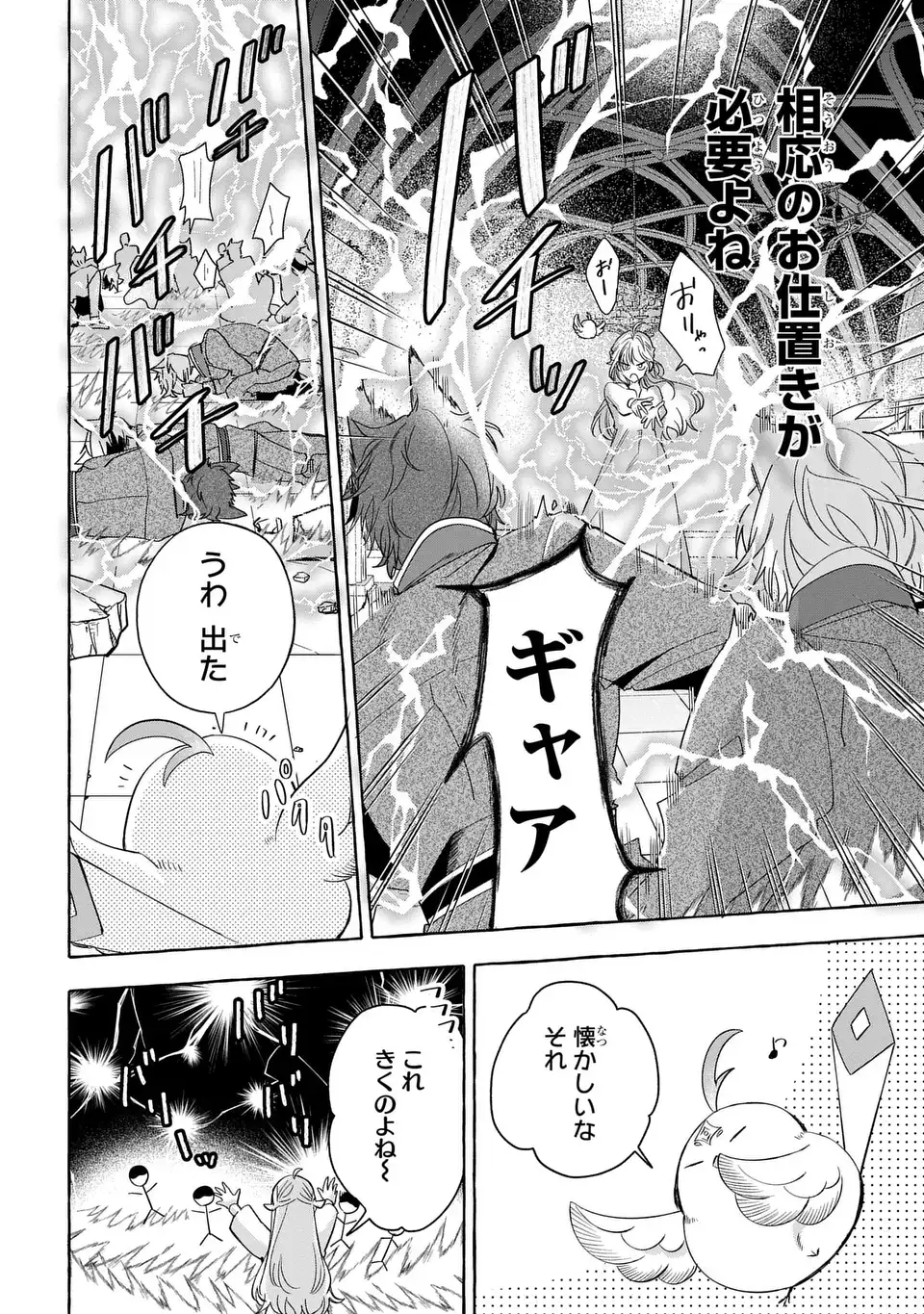 Watashi no Tsukutta Sennen Oukoku Tensai Madoushi no Jiyuu Kimama na Tensei Musoutan - Chapter 6 - Page 6