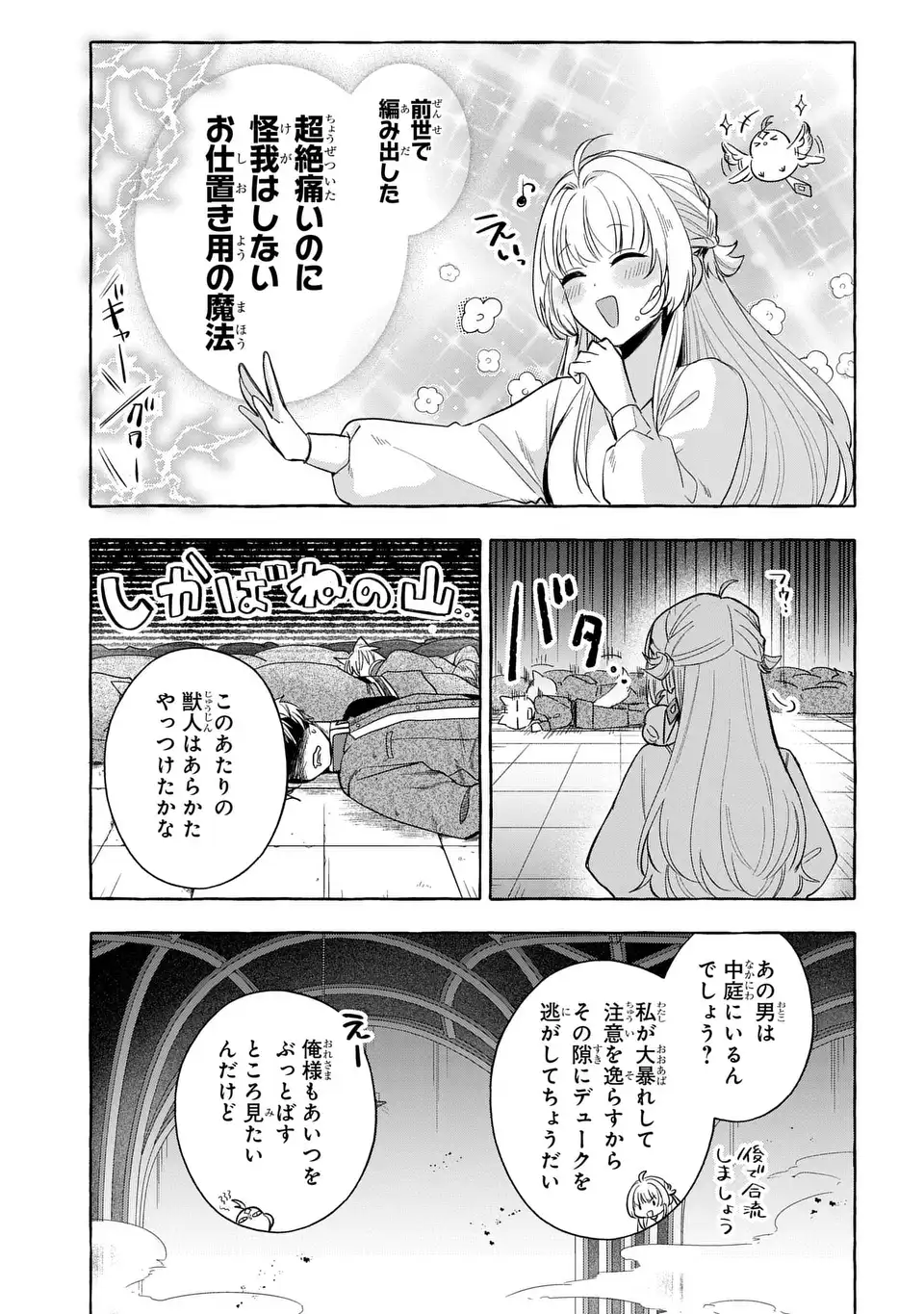 Watashi no Tsukutta Sennen Oukoku Tensai Madoushi no Jiyuu Kimama na Tensei Musoutan - Chapter 6 - Page 7