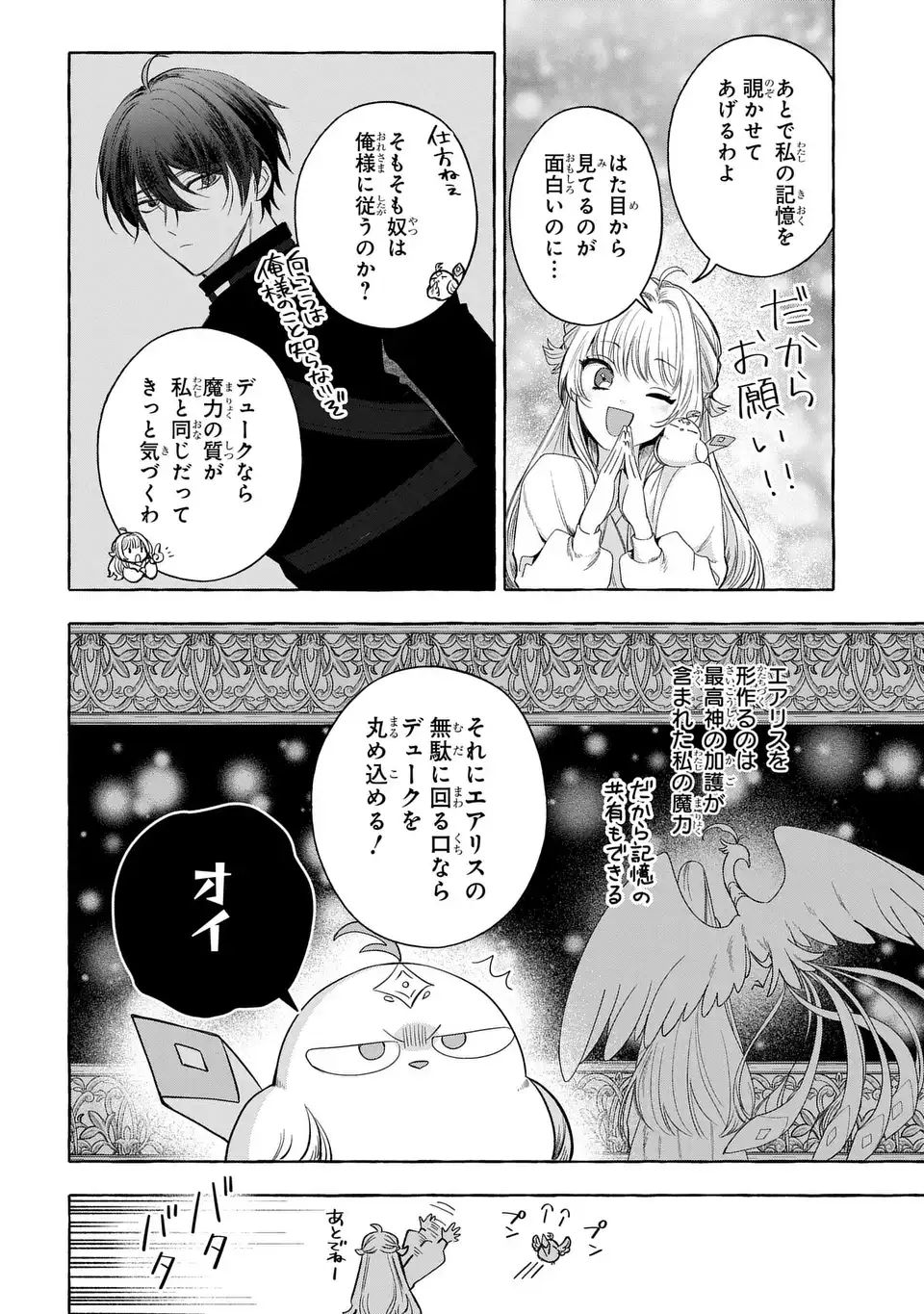 Watashi no Tsukutta Sennen Oukoku Tensai Madoushi no Jiyuu Kimama na Tensei Musoutan - Chapter 6 - Page 8
