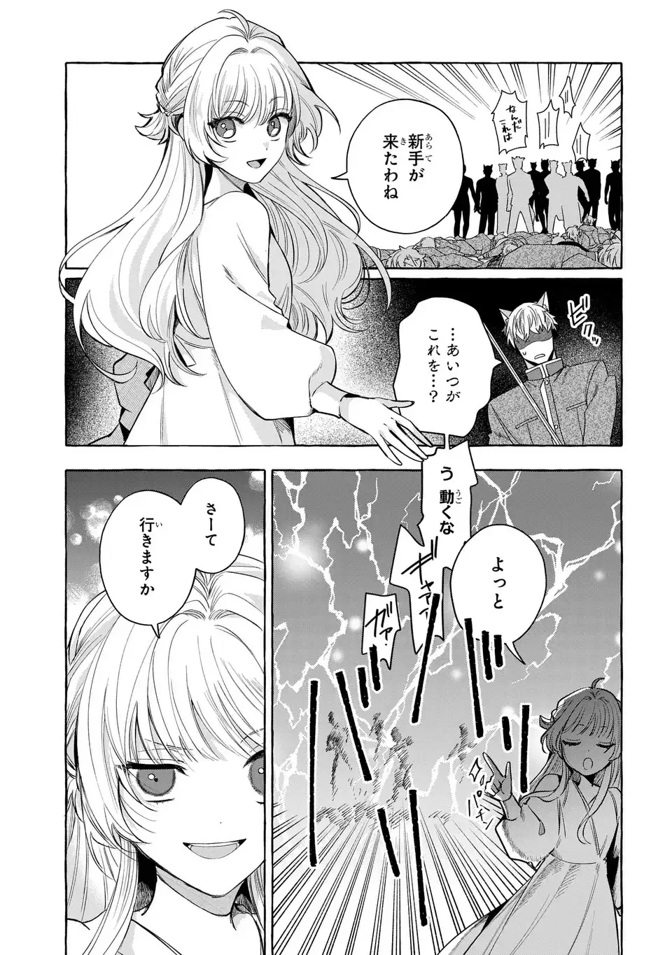 Watashi no Tsukutta Sennen Oukoku Tensai Madoushi no Jiyuu Kimama na Tensei Musoutan - Chapter 6 - Page 9