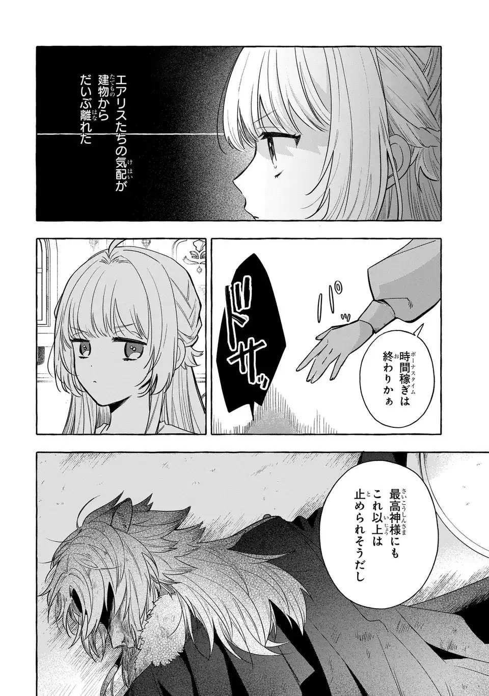 Watashi no Tsukutta Sennen Oukoku Tensai Madoushi no Jiyuu Kimama na Tensei Musoutan - Chapter 7 - Page 10