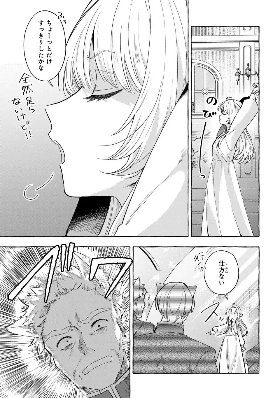 Watashi no Tsukutta Sennen Oukoku Tensai Madoushi no Jiyuu Kimama na Tensei Musoutan - Chapter 7 - Page 11