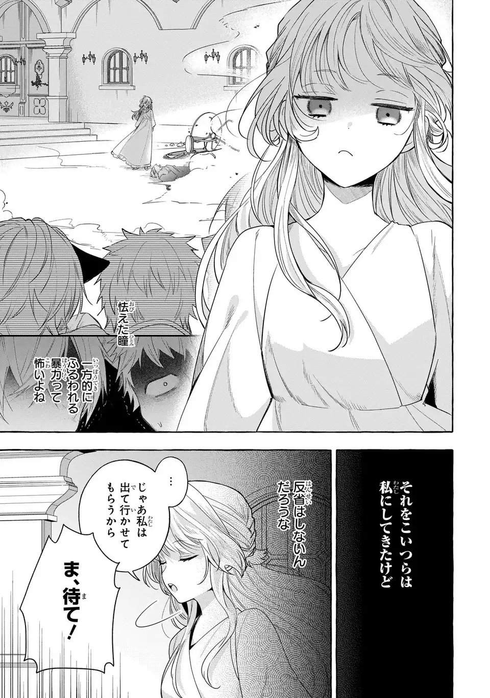 Watashi no Tsukutta Sennen Oukoku Tensai Madoushi no Jiyuu Kimama na Tensei Musoutan - Chapter 7 - Page 13