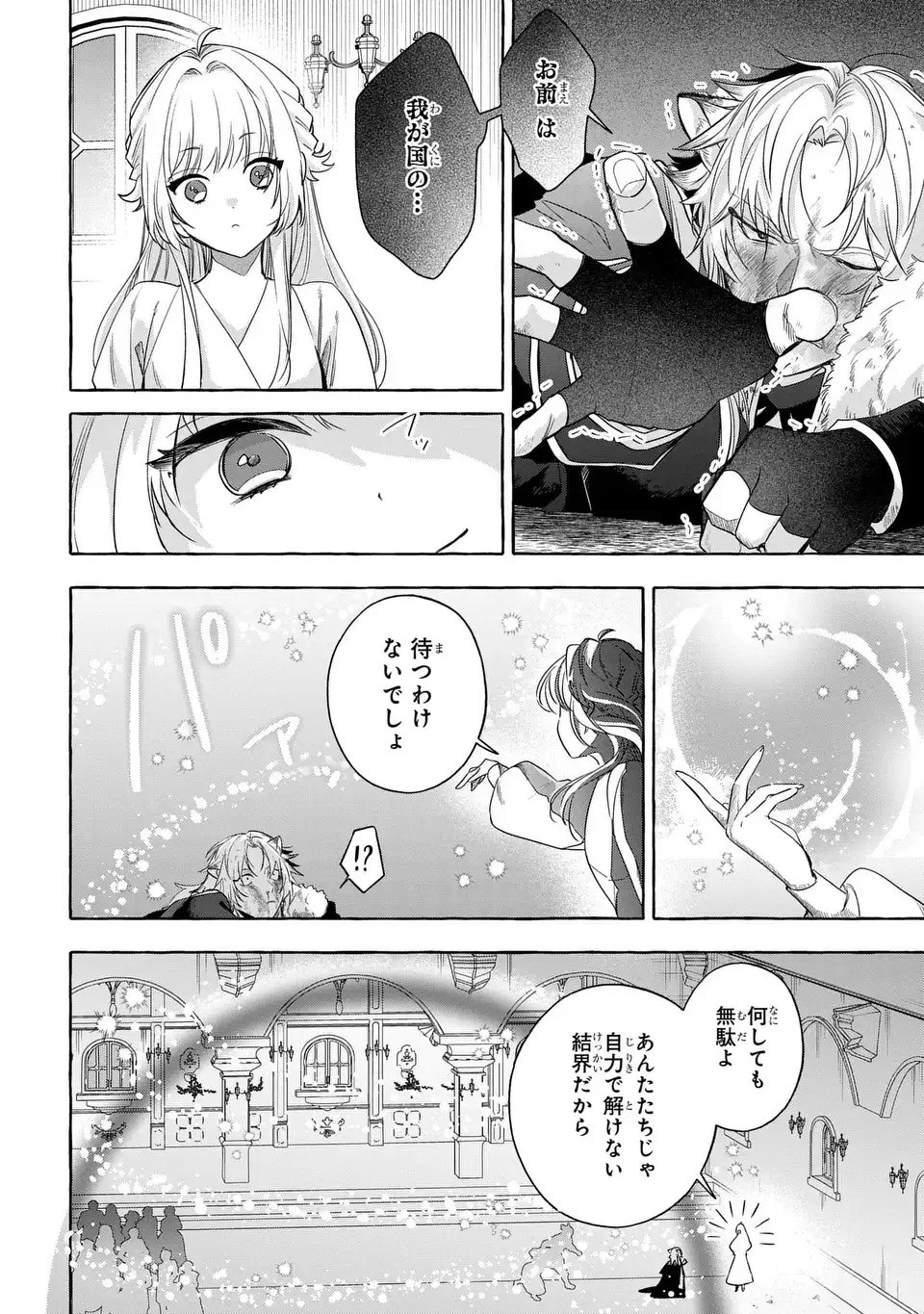 Watashi no Tsukutta Sennen Oukoku Tensai Madoushi no Jiyuu Kimama na Tensei Musoutan - Chapter 7 - Page 14