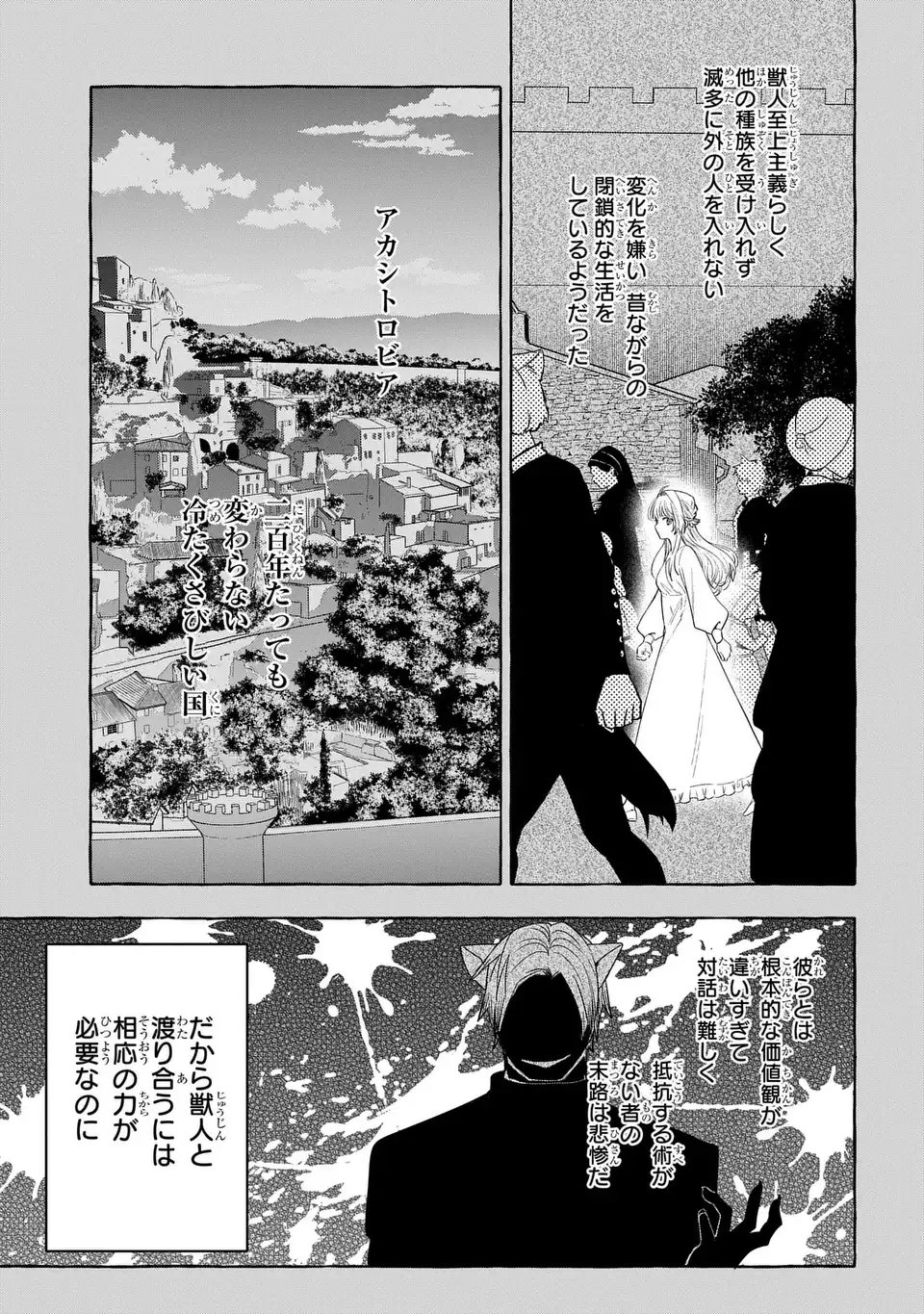 Watashi no Tsukutta Sennen Oukoku Tensai Madoushi no Jiyuu Kimama na Tensei Musoutan - Chapter 7 - Page 17