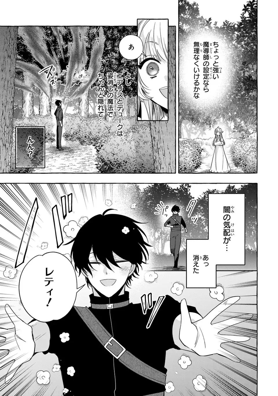 Watashi no Tsukutta Sennen Oukoku Tensai Madoushi no Jiyuu Kimama na Tensei Musoutan - Chapter 7 - Page 19