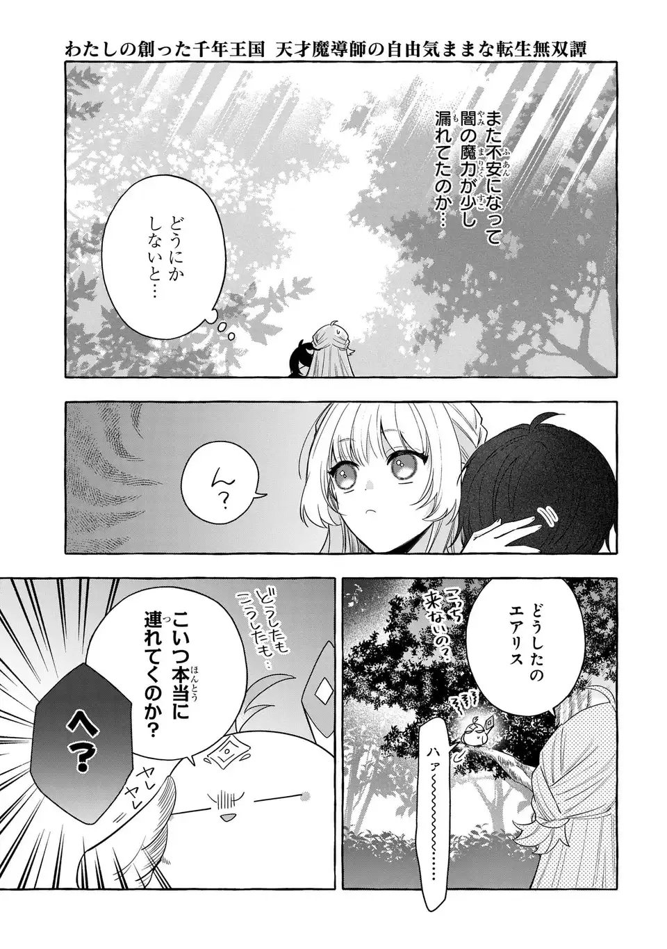 Watashi no Tsukutta Sennen Oukoku Tensai Madoushi no Jiyuu Kimama na Tensei Musoutan - Chapter 7 - Page 21