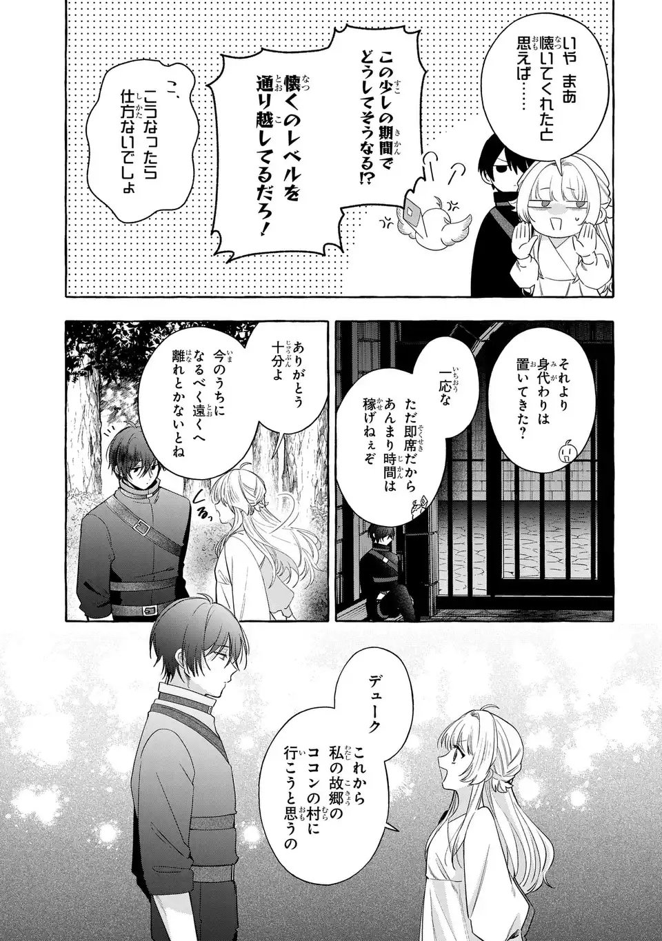 Watashi no Tsukutta Sennen Oukoku Tensai Madoushi no Jiyuu Kimama na Tensei Musoutan - Chapter 7 - Page 23