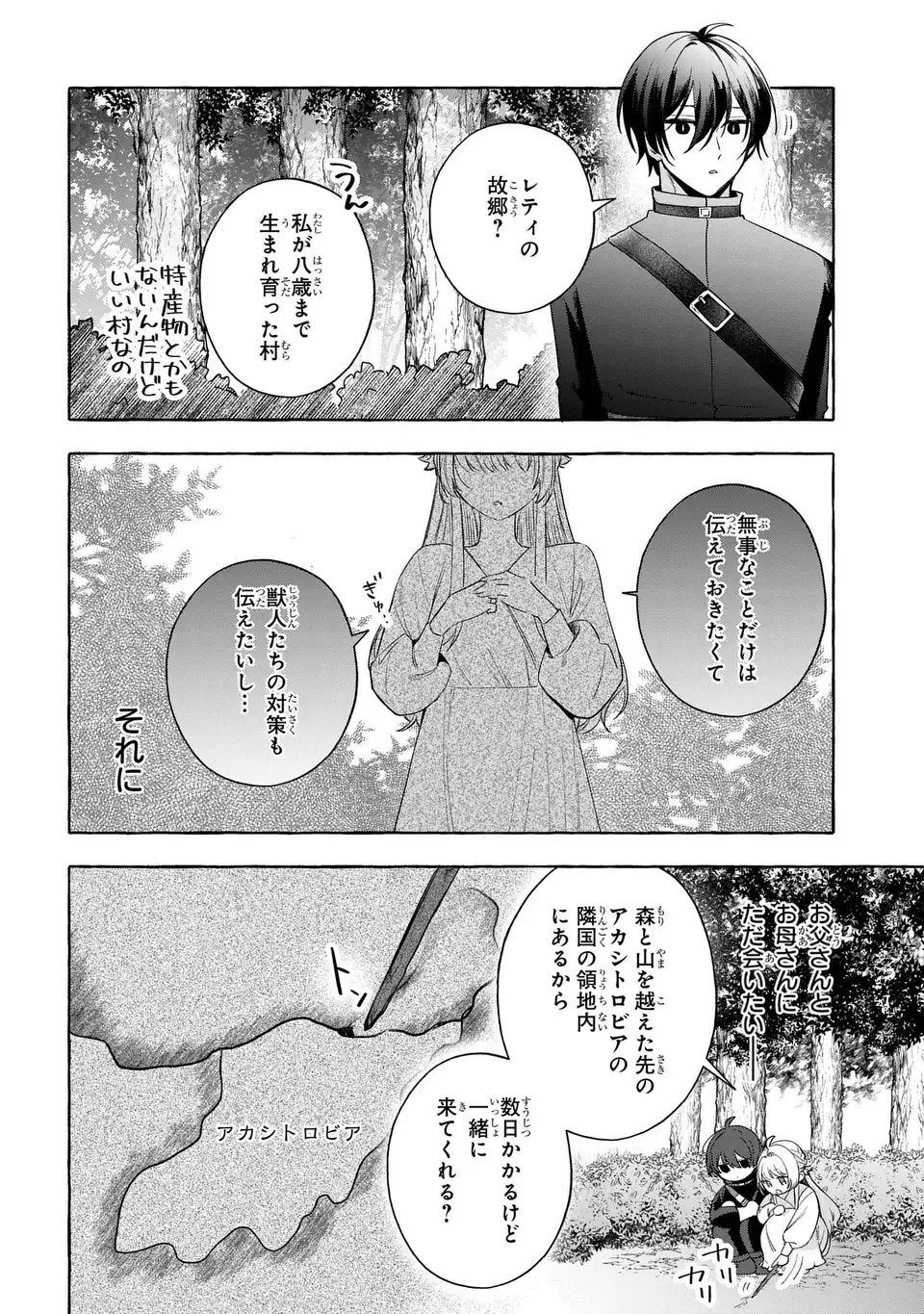 Watashi no Tsukutta Sennen Oukoku Tensai Madoushi no Jiyuu Kimama na Tensei Musoutan - Chapter 7 - Page 24