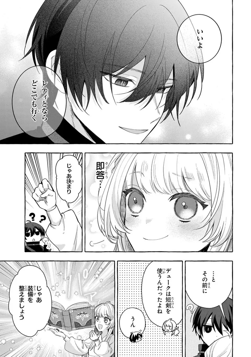 Watashi no Tsukutta Sennen Oukoku Tensai Madoushi no Jiyuu Kimama na Tensei Musoutan - Chapter 7 - Page 25