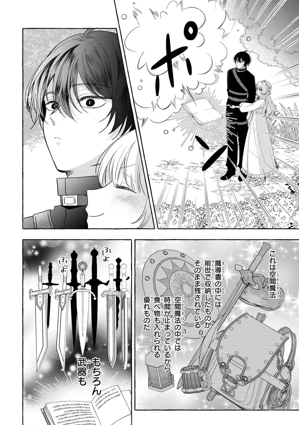 Watashi no Tsukutta Sennen Oukoku Tensai Madoushi no Jiyuu Kimama na Tensei Musoutan - Chapter 7 - Page 26