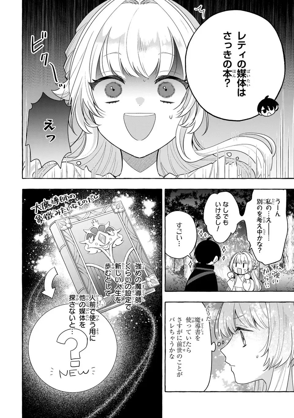 Watashi no Tsukutta Sennen Oukoku Tensai Madoushi no Jiyuu Kimama na Tensei Musoutan - Chapter 7 - Page 30