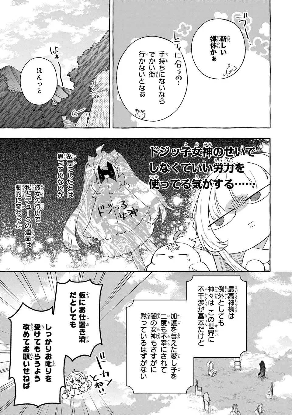 Watashi no Tsukutta Sennen Oukoku Tensai Madoushi no Jiyuu Kimama na Tensei Musoutan - Chapter 7 - Page 31