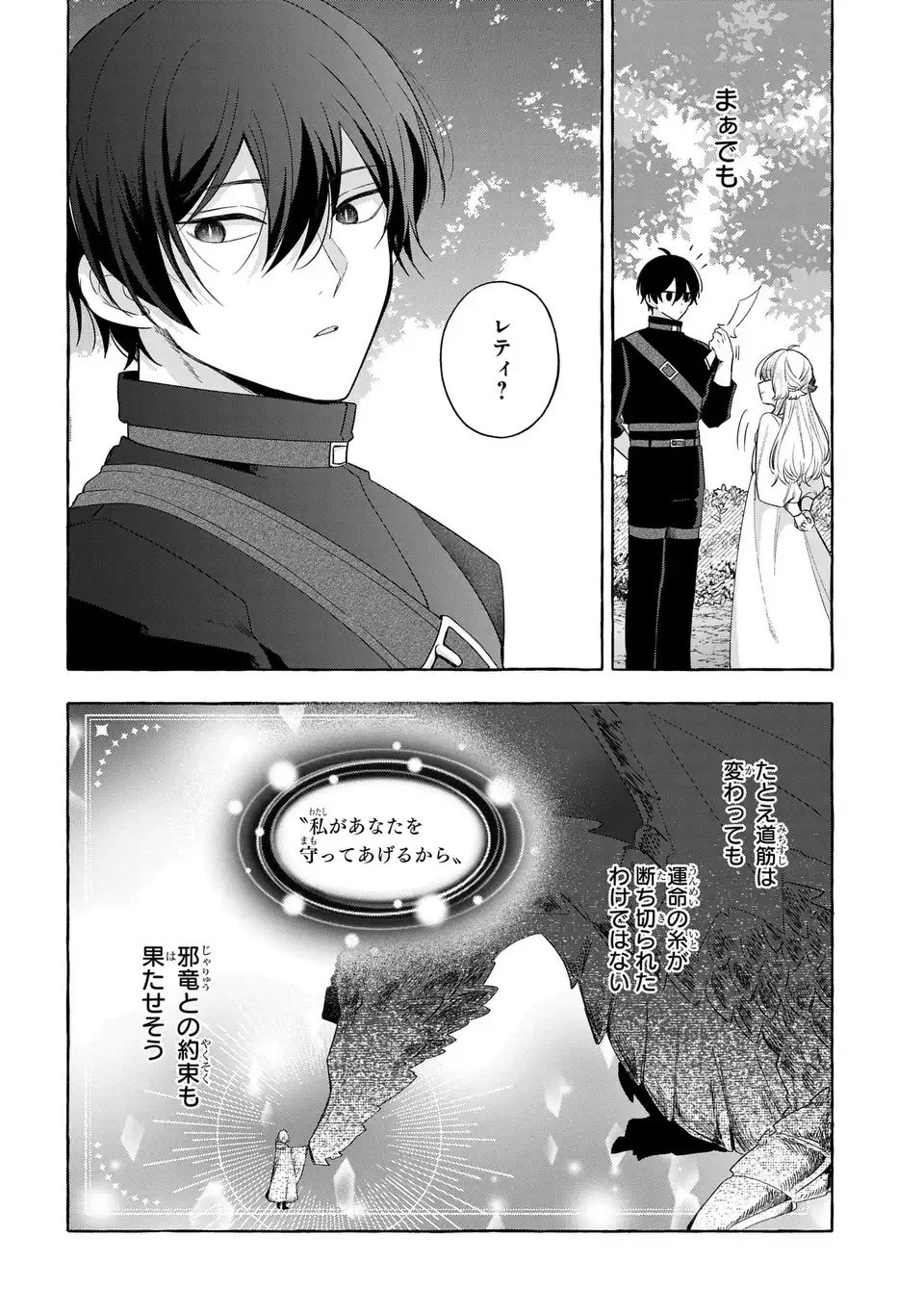 Watashi no Tsukutta Sennen Oukoku Tensai Madoushi no Jiyuu Kimama na Tensei Musoutan - Chapter 7 - Page 32