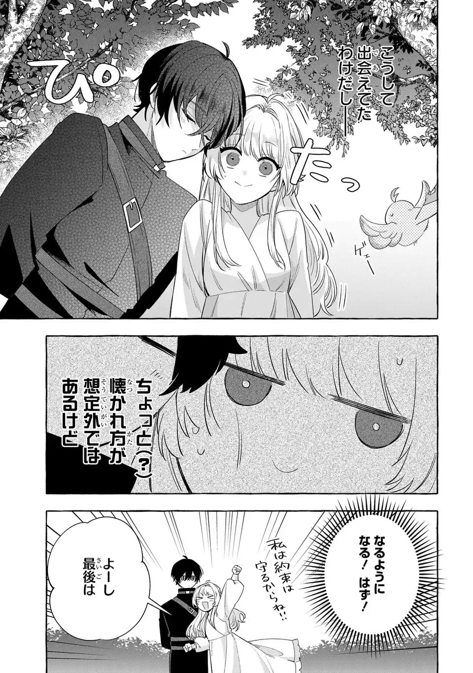 Watashi no Tsukutta Sennen Oukoku Tensai Madoushi no Jiyuu Kimama na Tensei Musoutan - Chapter 7 - Page 33