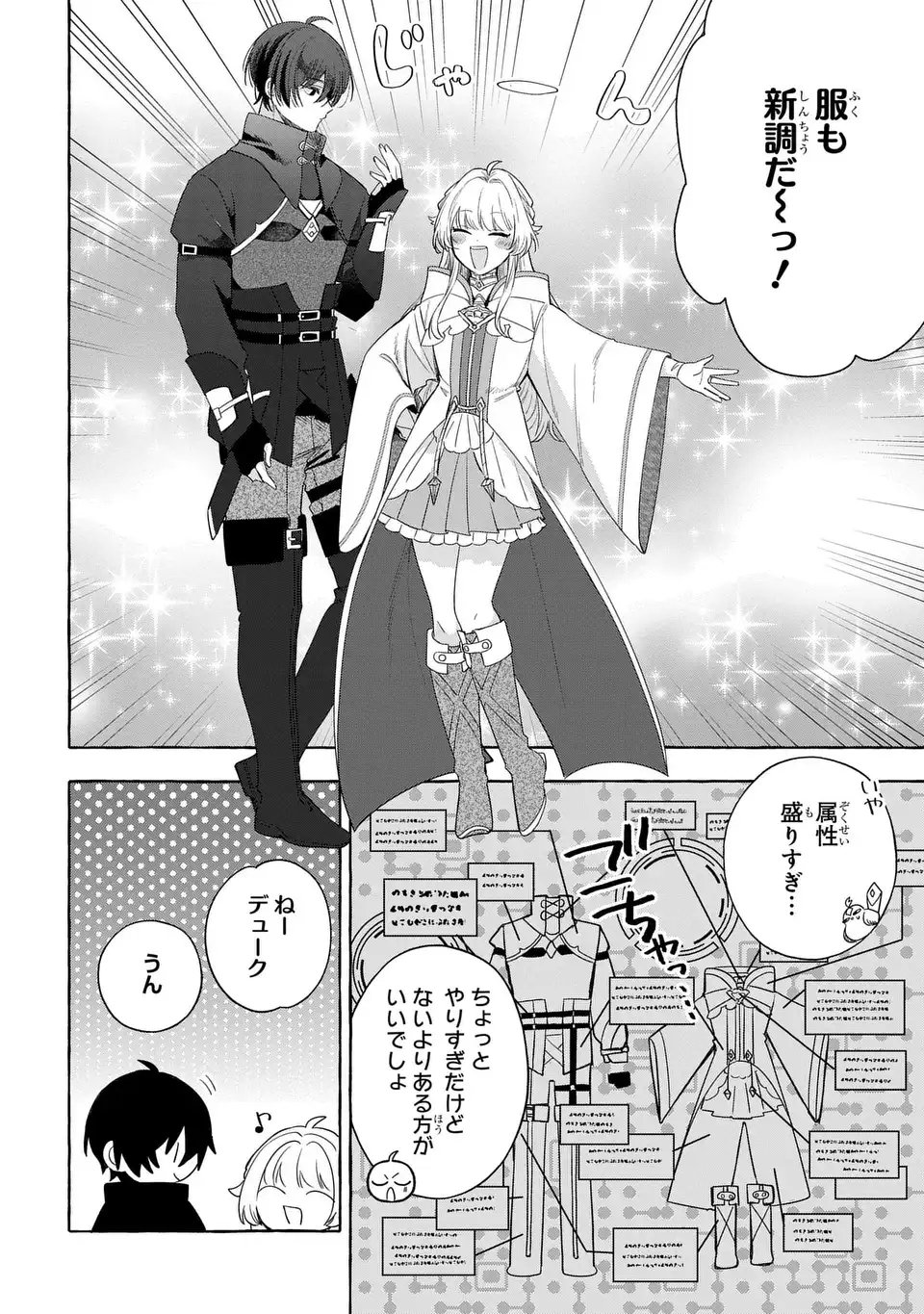 Watashi no Tsukutta Sennen Oukoku Tensai Madoushi no Jiyuu Kimama na Tensei Musoutan - Chapter 7 - Page 34