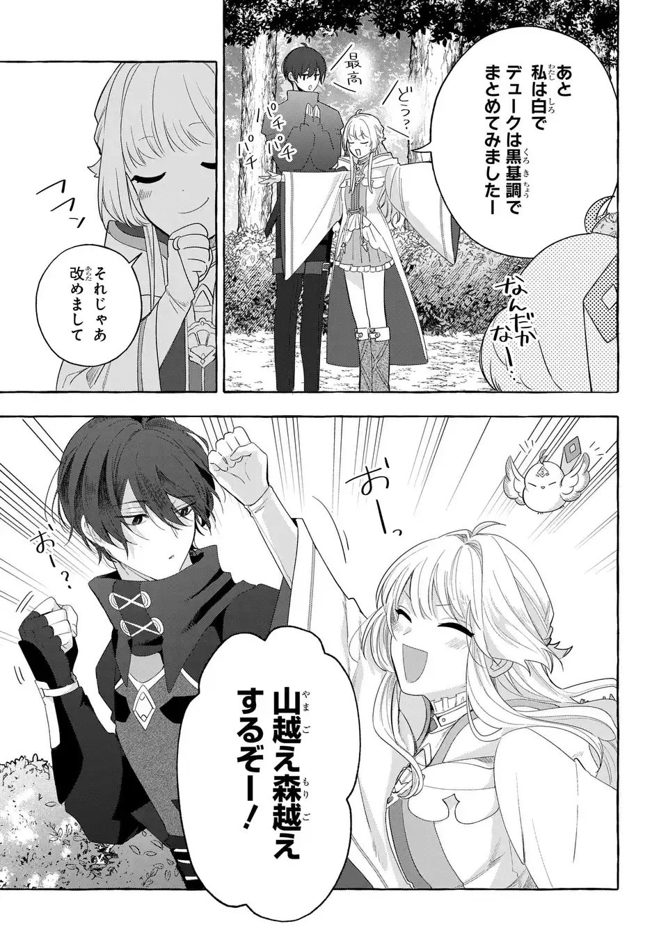 Watashi no Tsukutta Sennen Oukoku Tensai Madoushi no Jiyuu Kimama na Tensei Musoutan - Chapter 7 - Page 35