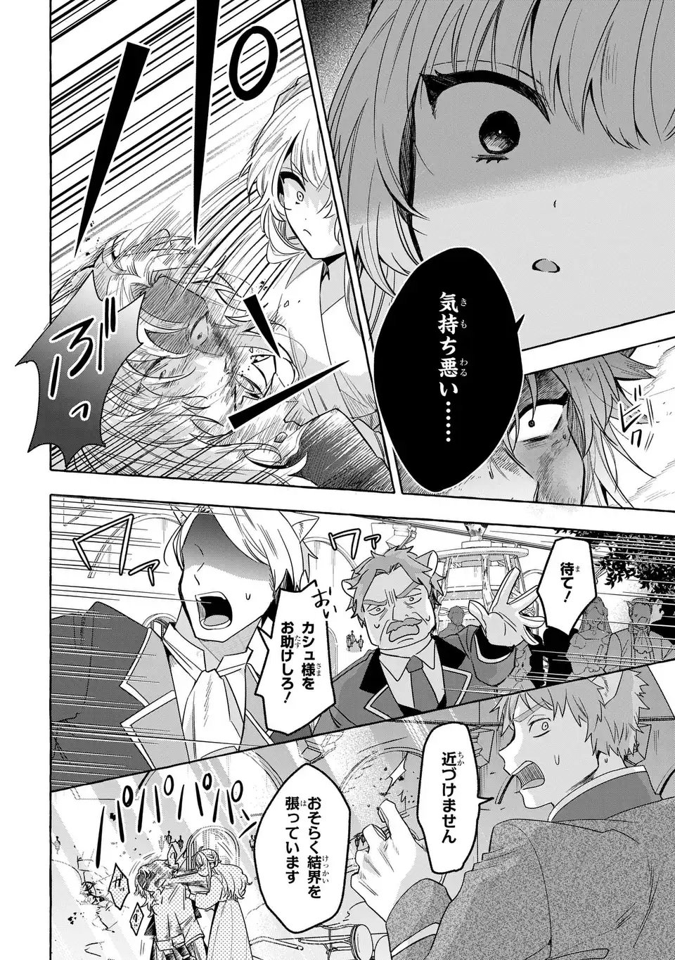 Watashi no Tsukutta Sennen Oukoku Tensai Madoushi no Jiyuu Kimama na Tensei Musoutan - Chapter 7 - Page 6