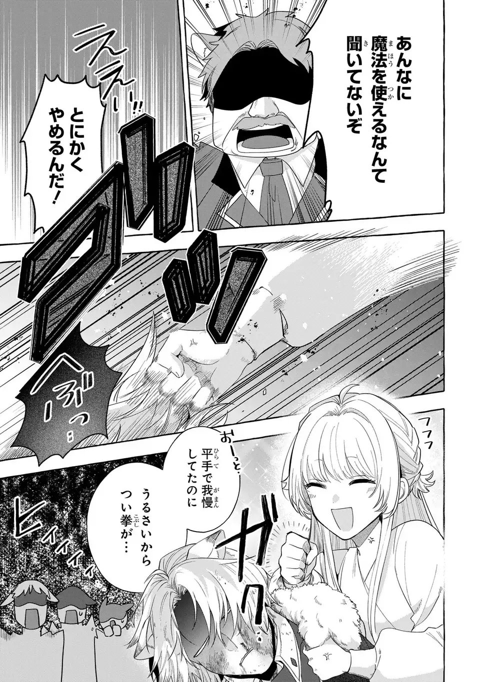 Watashi no Tsukutta Sennen Oukoku Tensai Madoushi no Jiyuu Kimama na Tensei Musoutan - Chapter 7 - Page 7