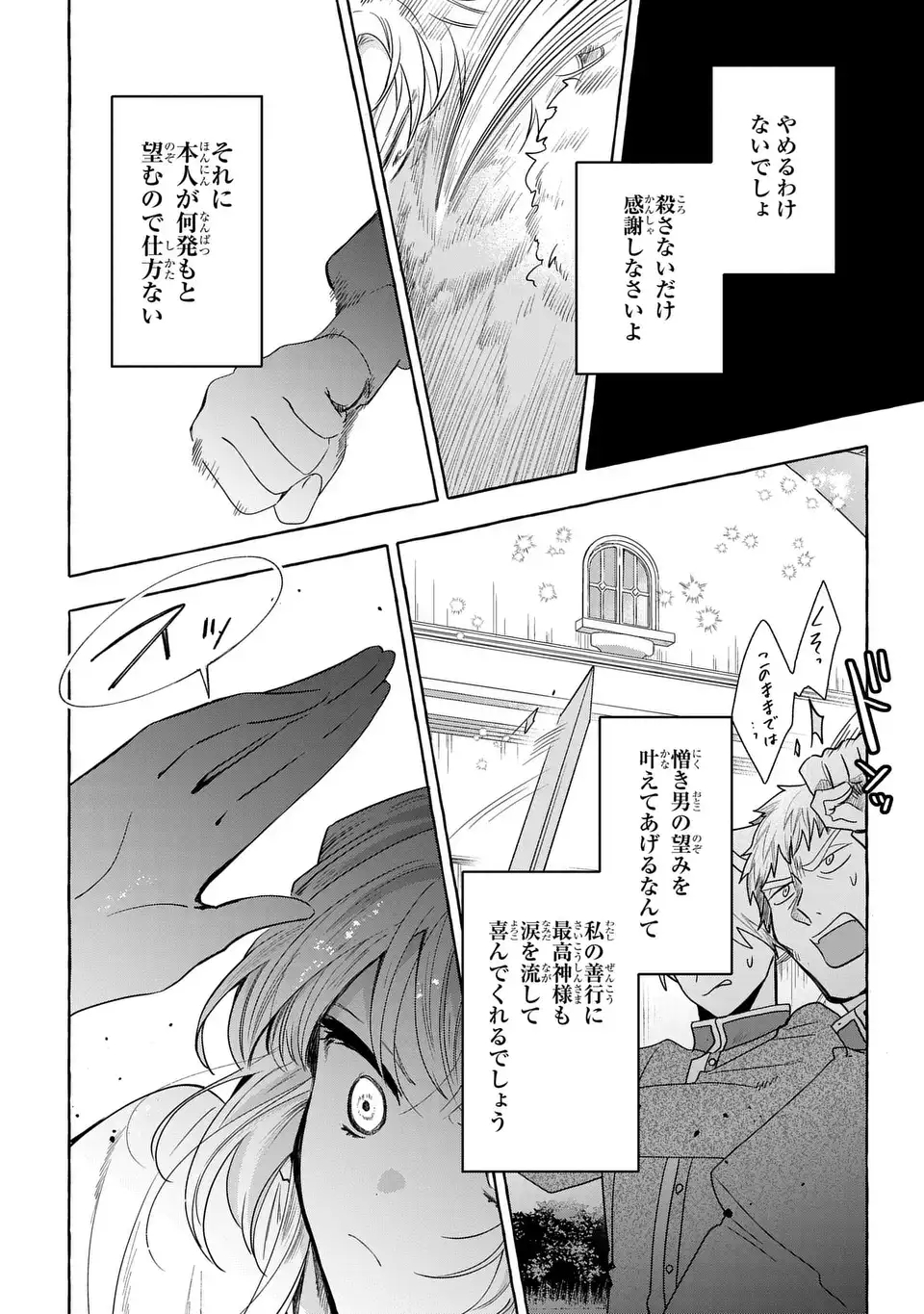 Watashi no Tsukutta Sennen Oukoku Tensai Madoushi no Jiyuu Kimama na Tensei Musoutan - Chapter 7 - Page 8