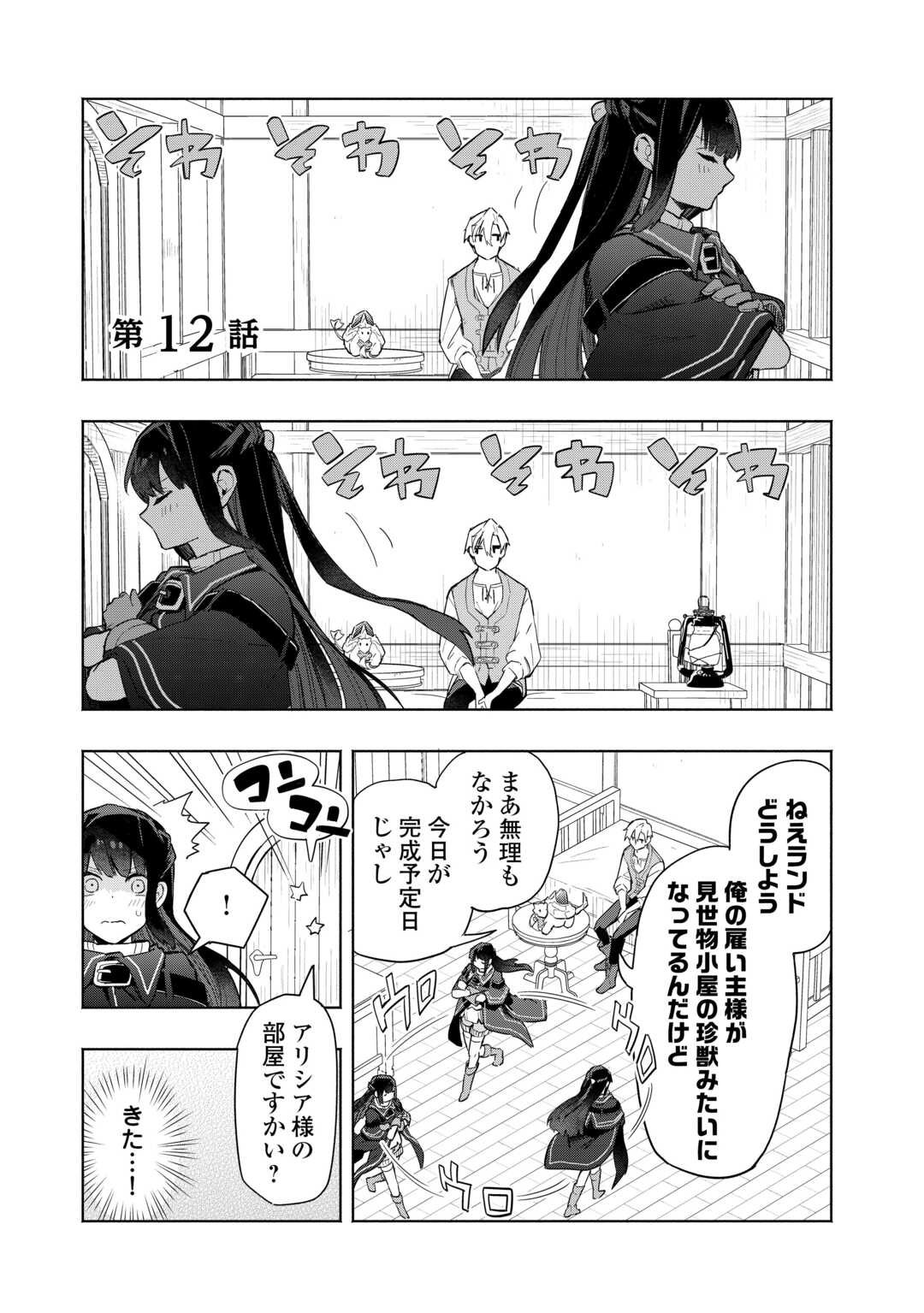 Watashi wo Tsuihou Shita Koto wo Koukai Shite Moraou - Chapter 12 - Page 1