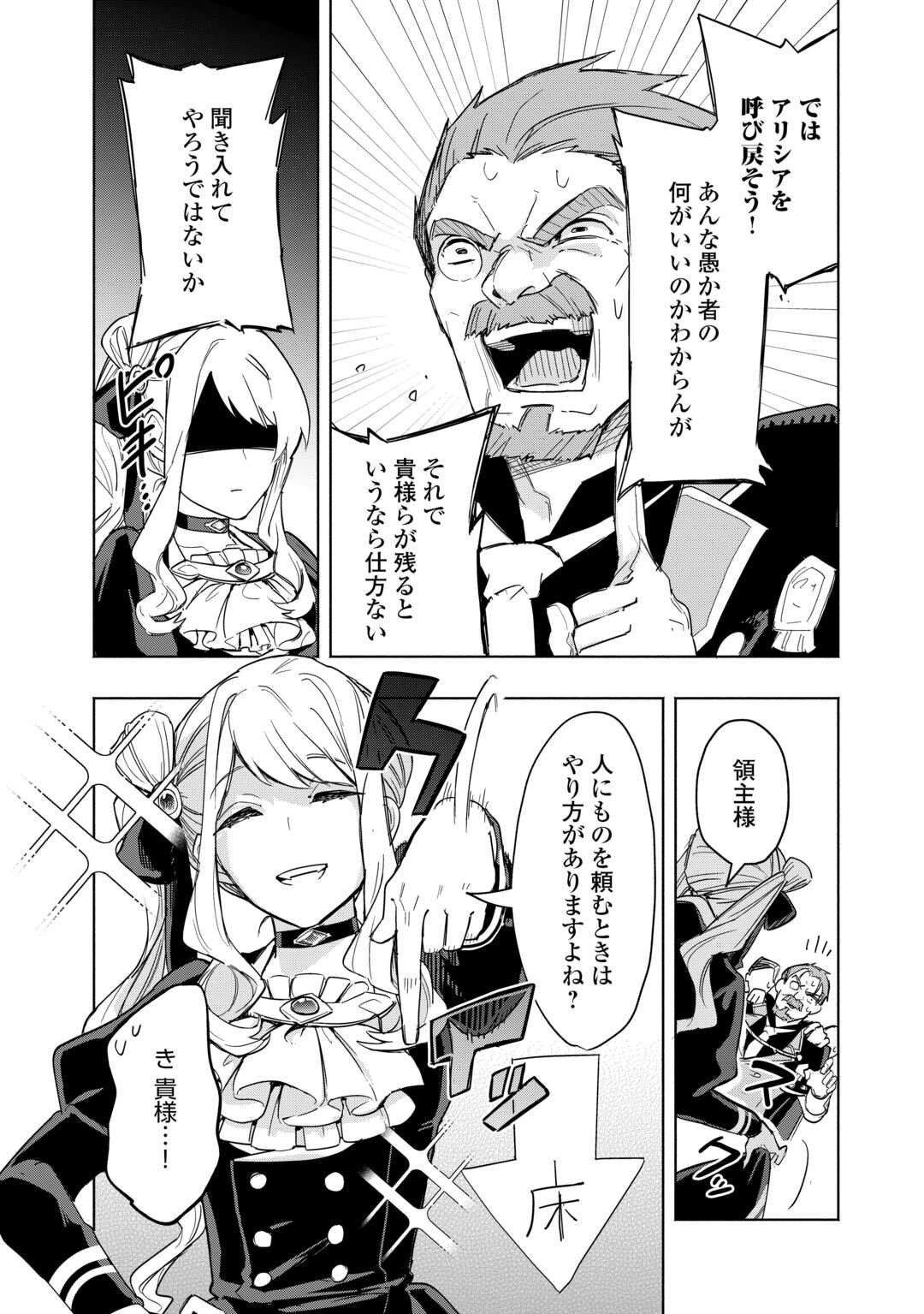 Watashi wo Tsuihou Shita Koto wo Koukai Shite Moraou - Chapter 12 - Page 10