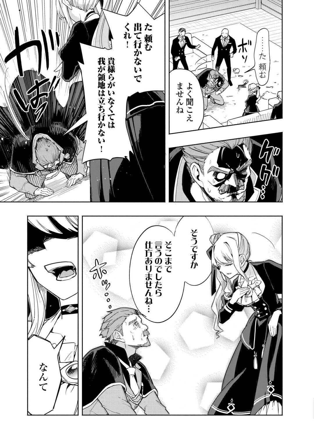 Watashi wo Tsuihou Shita Koto wo Koukai Shite Moraou - Chapter 12 - Page 11