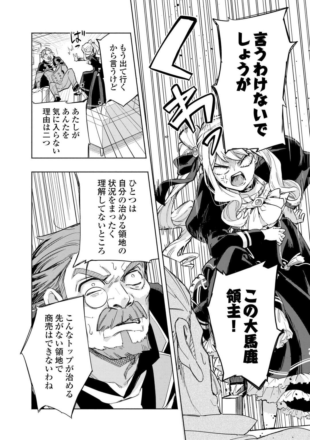 Watashi wo Tsuihou Shita Koto wo Koukai Shite Moraou - Chapter 12 - Page 12