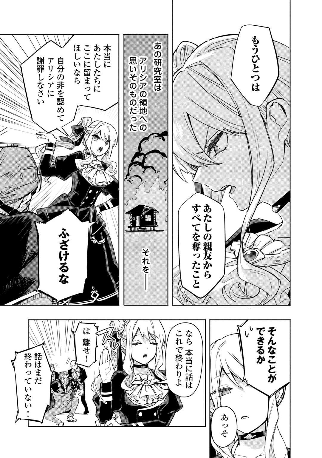 Watashi wo Tsuihou Shita Koto wo Koukai Shite Moraou - Chapter 12 - Page 13