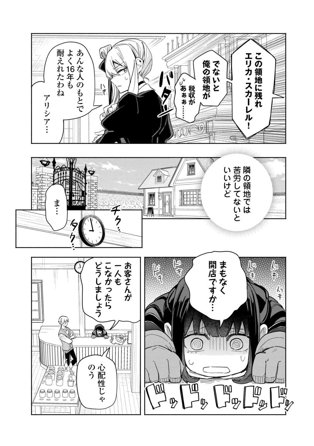 Watashi wo Tsuihou Shita Koto wo Koukai Shite Moraou - Chapter 12 - Page 14