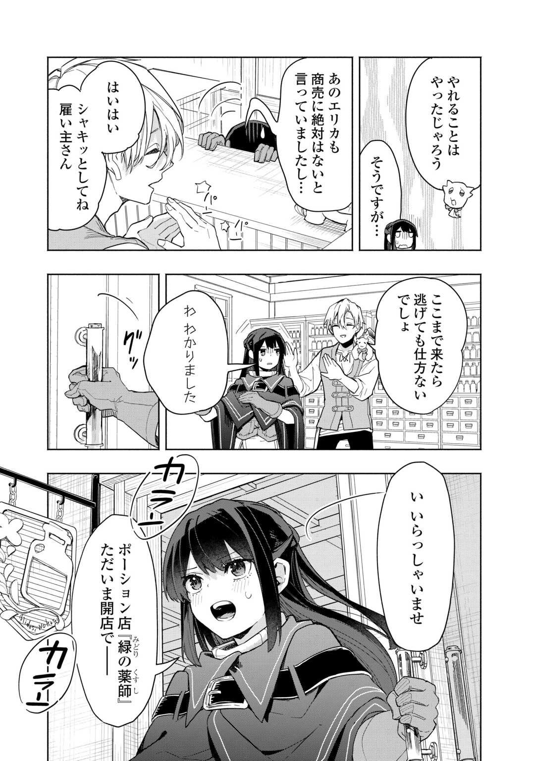 Watashi wo Tsuihou Shita Koto wo Koukai Shite Moraou - Chapter 12 - Page 15