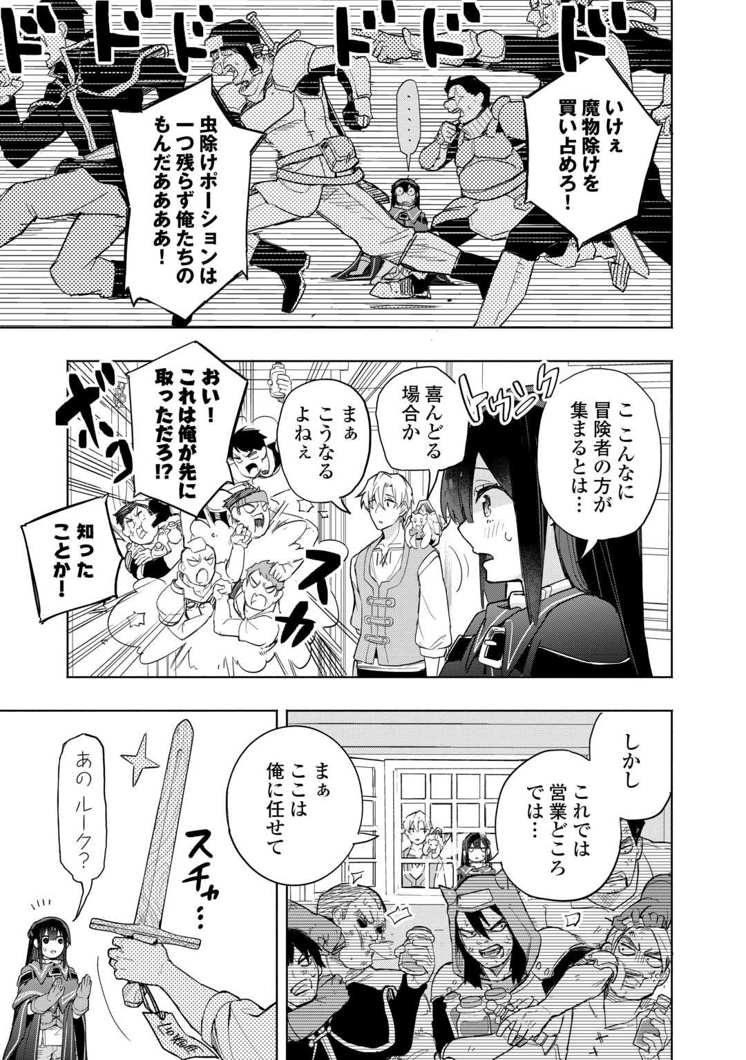 Watashi wo Tsuihou Shita Koto wo Koukai Shite Moraou - Chapter 12 - Page 17
