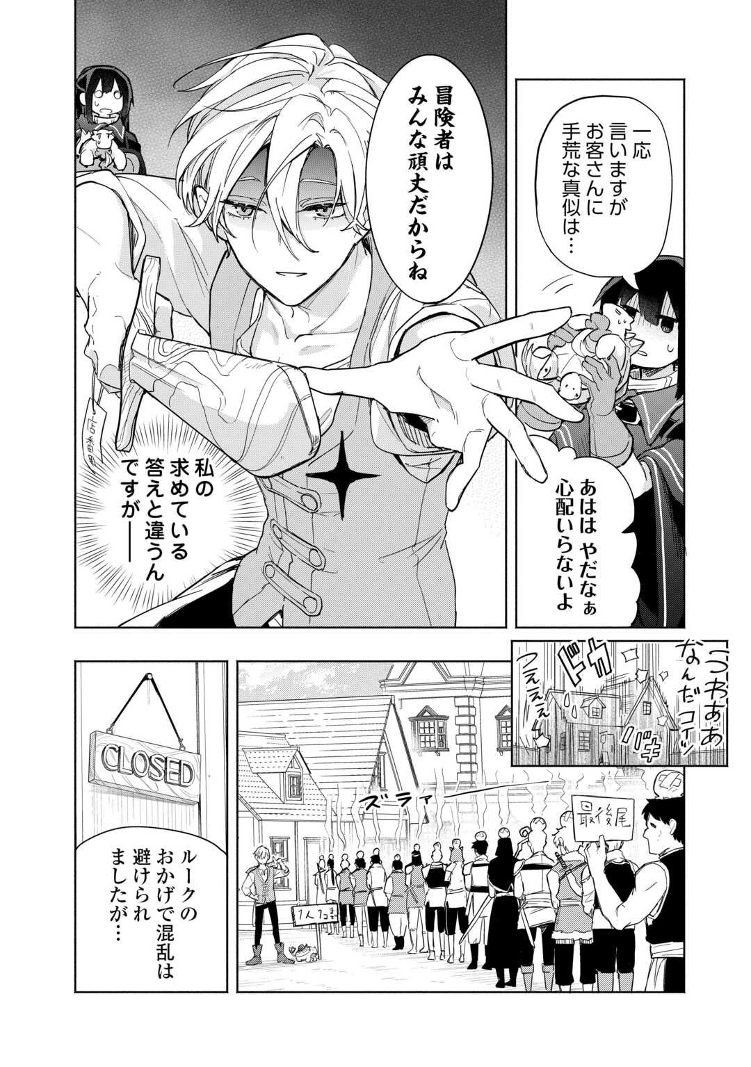 Watashi wo Tsuihou Shita Koto wo Koukai Shite Moraou - Chapter 12 - Page 18