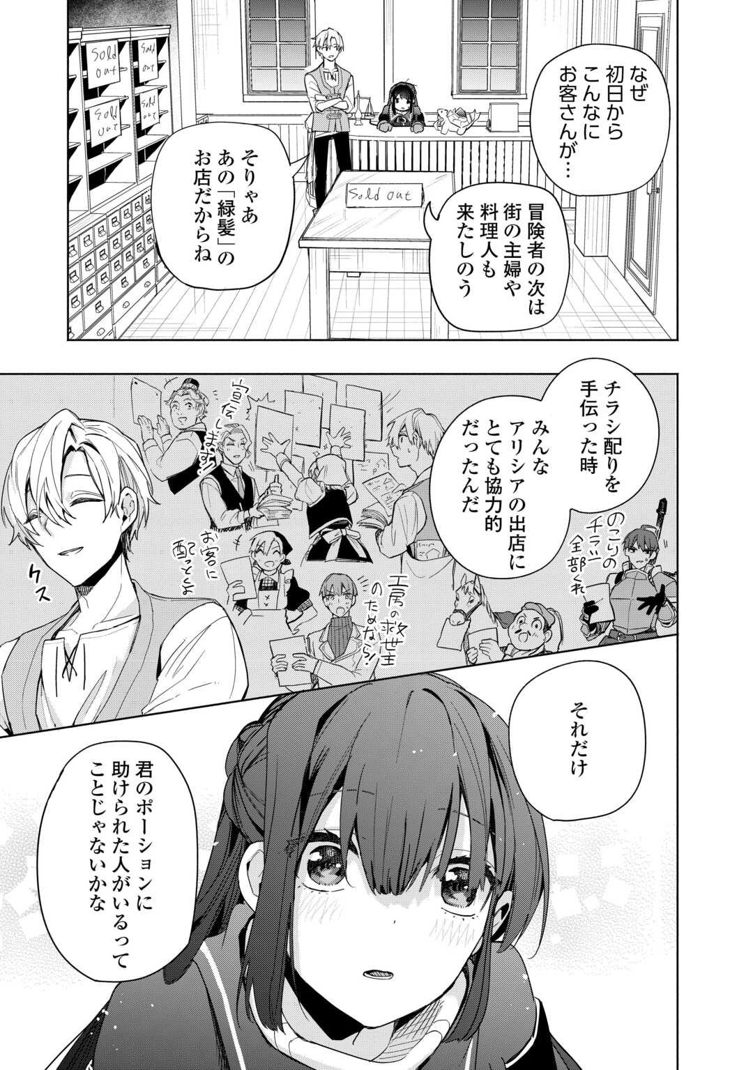 Watashi wo Tsuihou Shita Koto wo Koukai Shite Moraou - Chapter 12 - Page 19