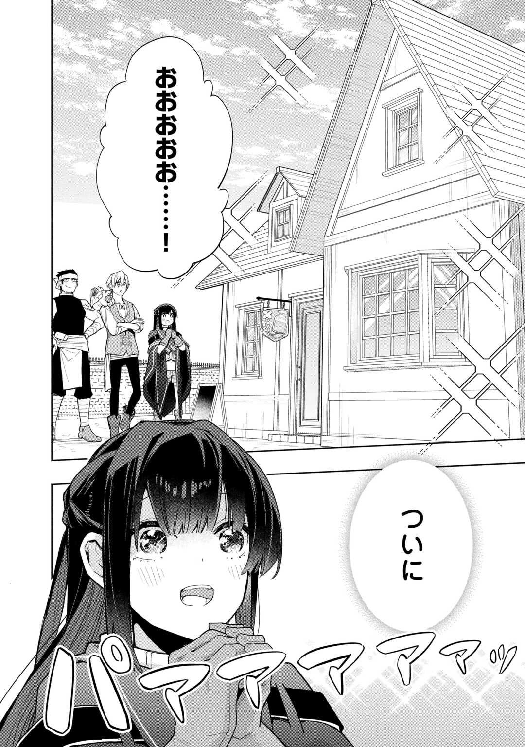 Watashi wo Tsuihou Shita Koto wo Koukai Shite Moraou - Chapter 12 - Page 2