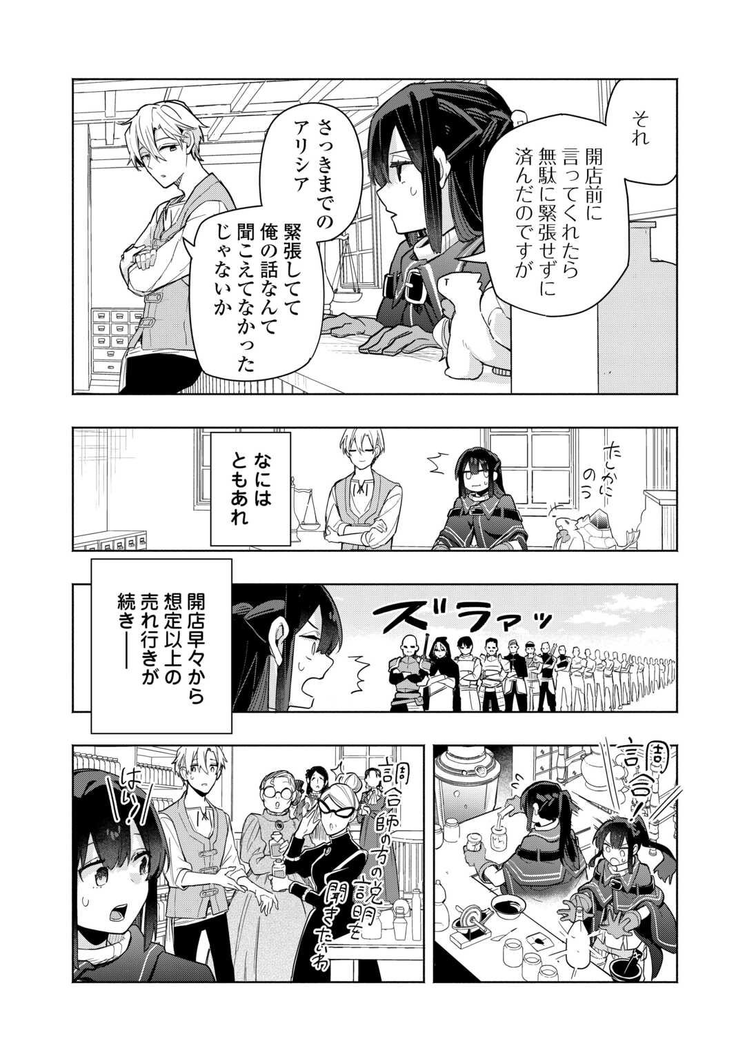 Watashi wo Tsuihou Shita Koto wo Koukai Shite Moraou - Chapter 12 - Page 20