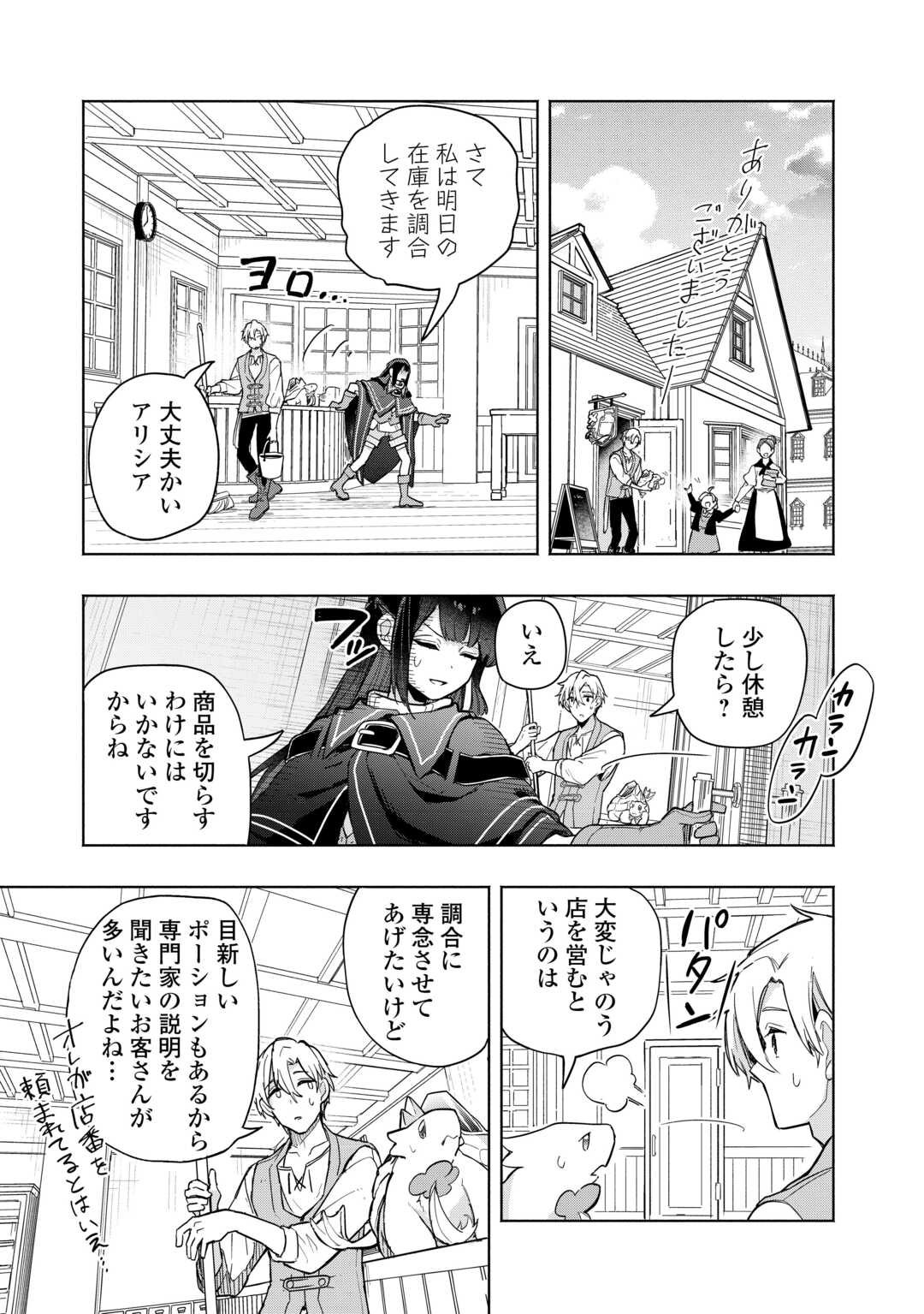 Watashi wo Tsuihou Shita Koto wo Koukai Shite Moraou - Chapter 12 - Page 21