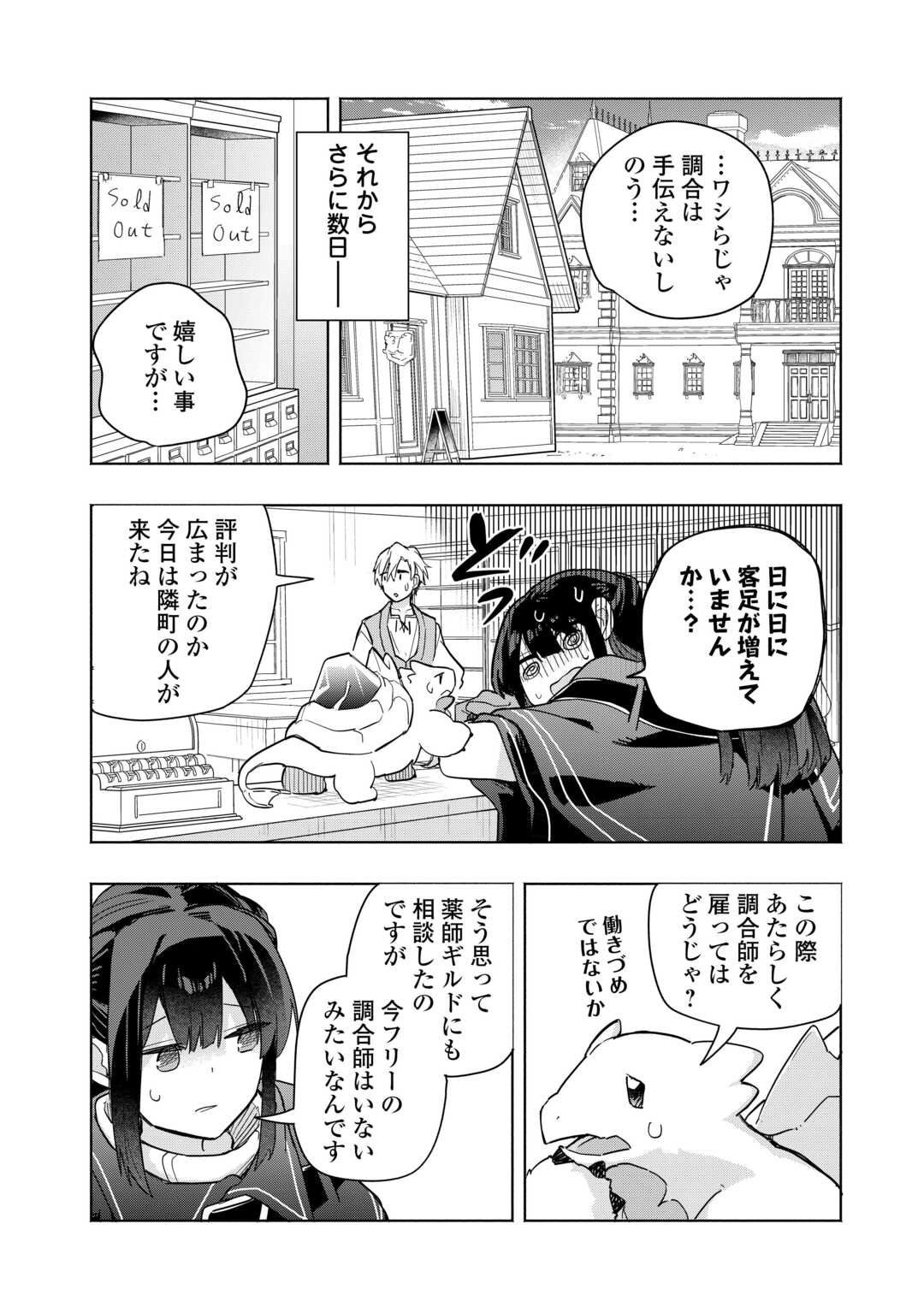 Watashi wo Tsuihou Shita Koto wo Koukai Shite Moraou - Chapter 12 - Page 22