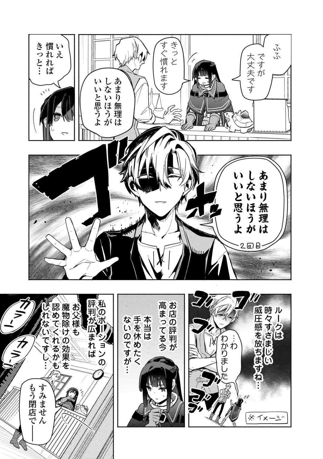 Watashi wo Tsuihou Shita Koto wo Koukai Shite Moraou - Chapter 12 - Page 23