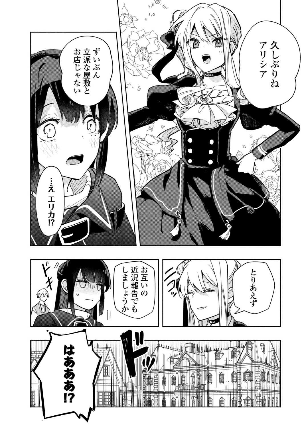 Watashi wo Tsuihou Shita Koto wo Koukai Shite Moraou - Chapter 12 - Page 24