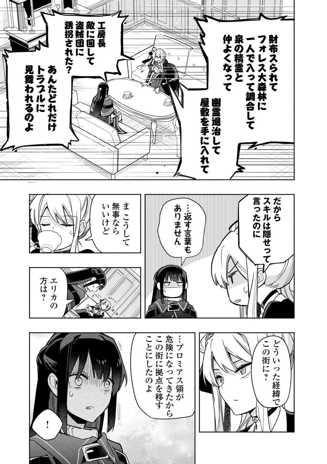 Watashi wo Tsuihou Shita Koto wo Koukai Shite Moraou - Chapter 12 - Page 25