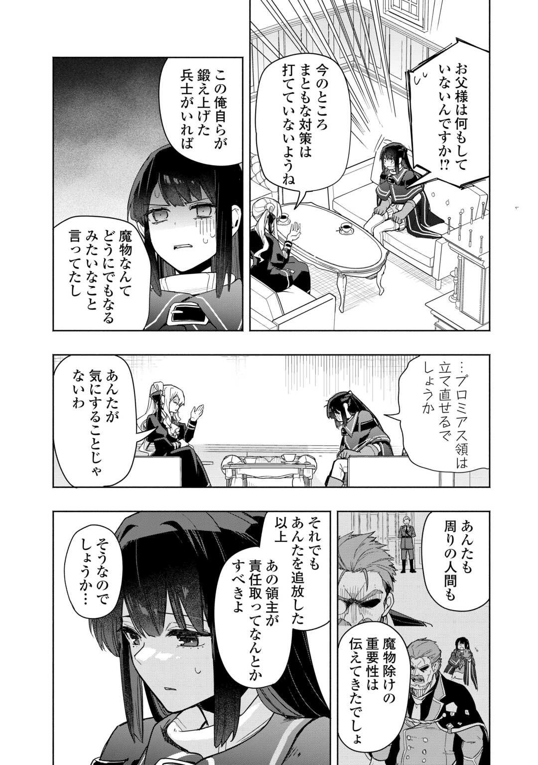 Watashi wo Tsuihou Shita Koto wo Koukai Shite Moraou - Chapter 12 - Page 26