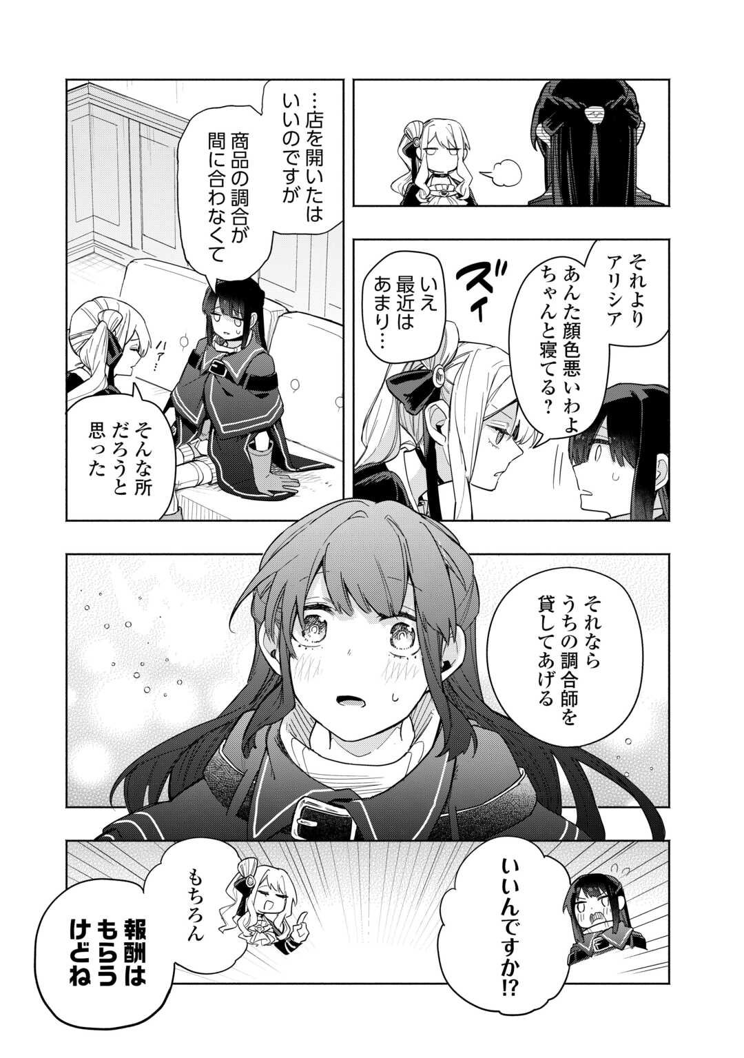 Watashi wo Tsuihou Shita Koto wo Koukai Shite Moraou - Chapter 12 - Page 27